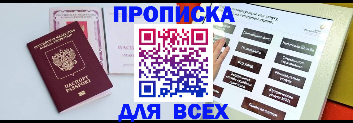 прописка для работы в Санкт-Петербурге