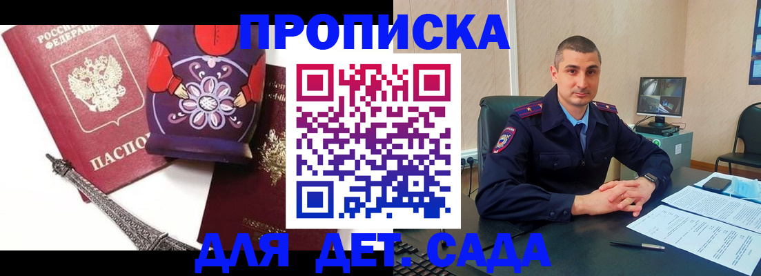 временная регистрация для школы в Санкт-Петербурге