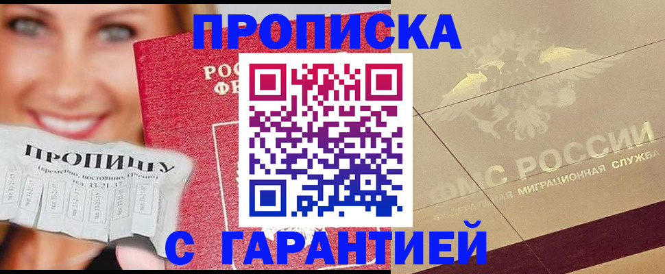 временная регистрация надежно в Санкт-Петербурге