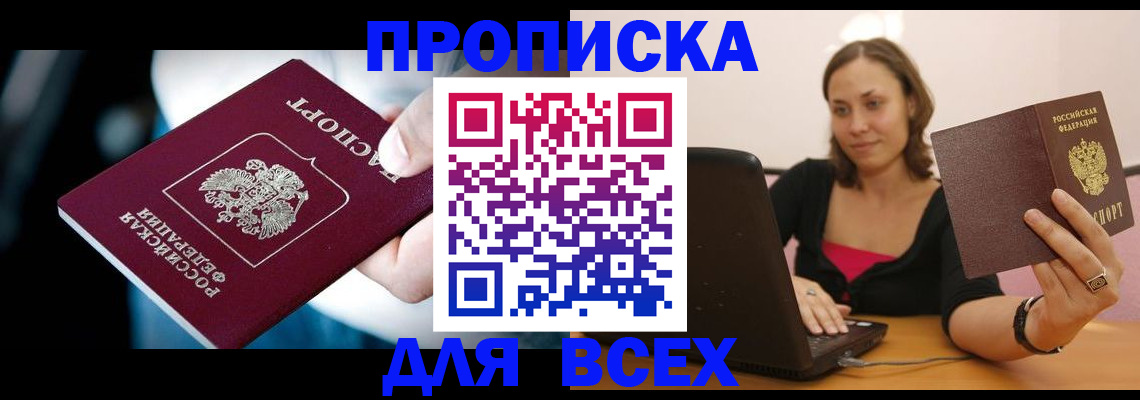 временная регистрация недорого в Санкт-Петербурге